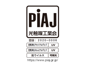 PIAJ 光触媒工業会 登録：2020-0006 空気浄化アセトアルデヒド：UV 空気浄化ホルムアルデヒド：UV 抗ウイルス：可視光